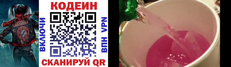 Codein Purple Drank  Купить закладки  Курчалой 